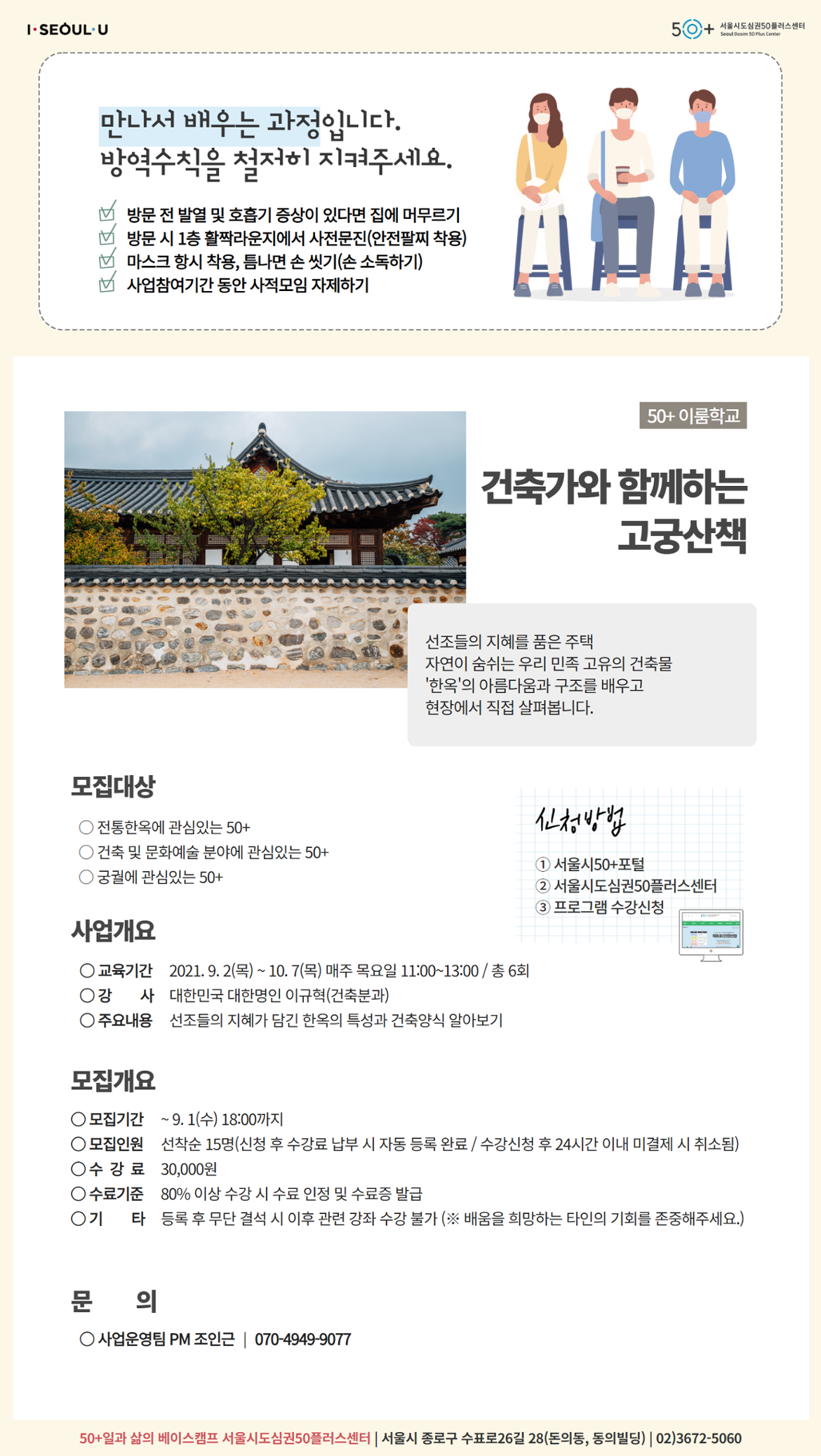 건축가와+함께하는+고궁산책(이규혁).png