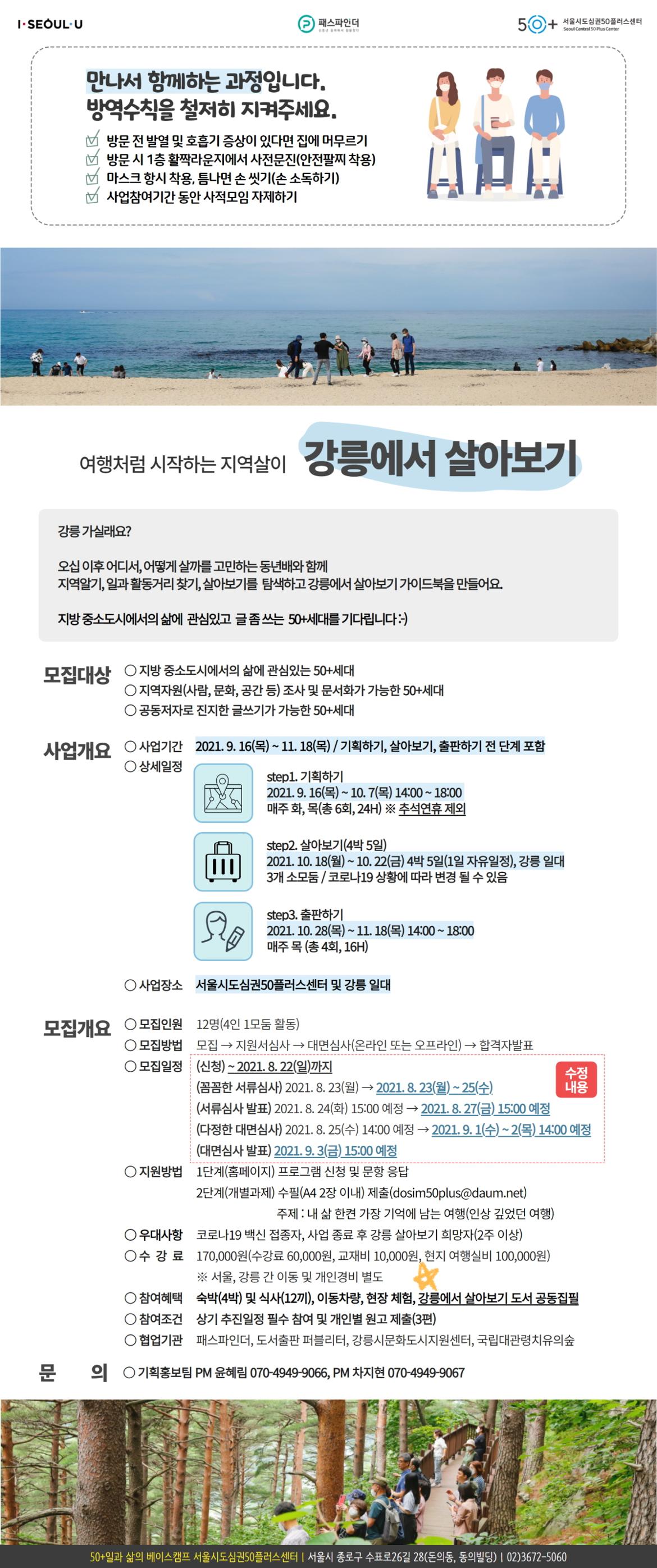 [꾸미기]2.+'강릉에서살아보기'+웹포스터.jpg