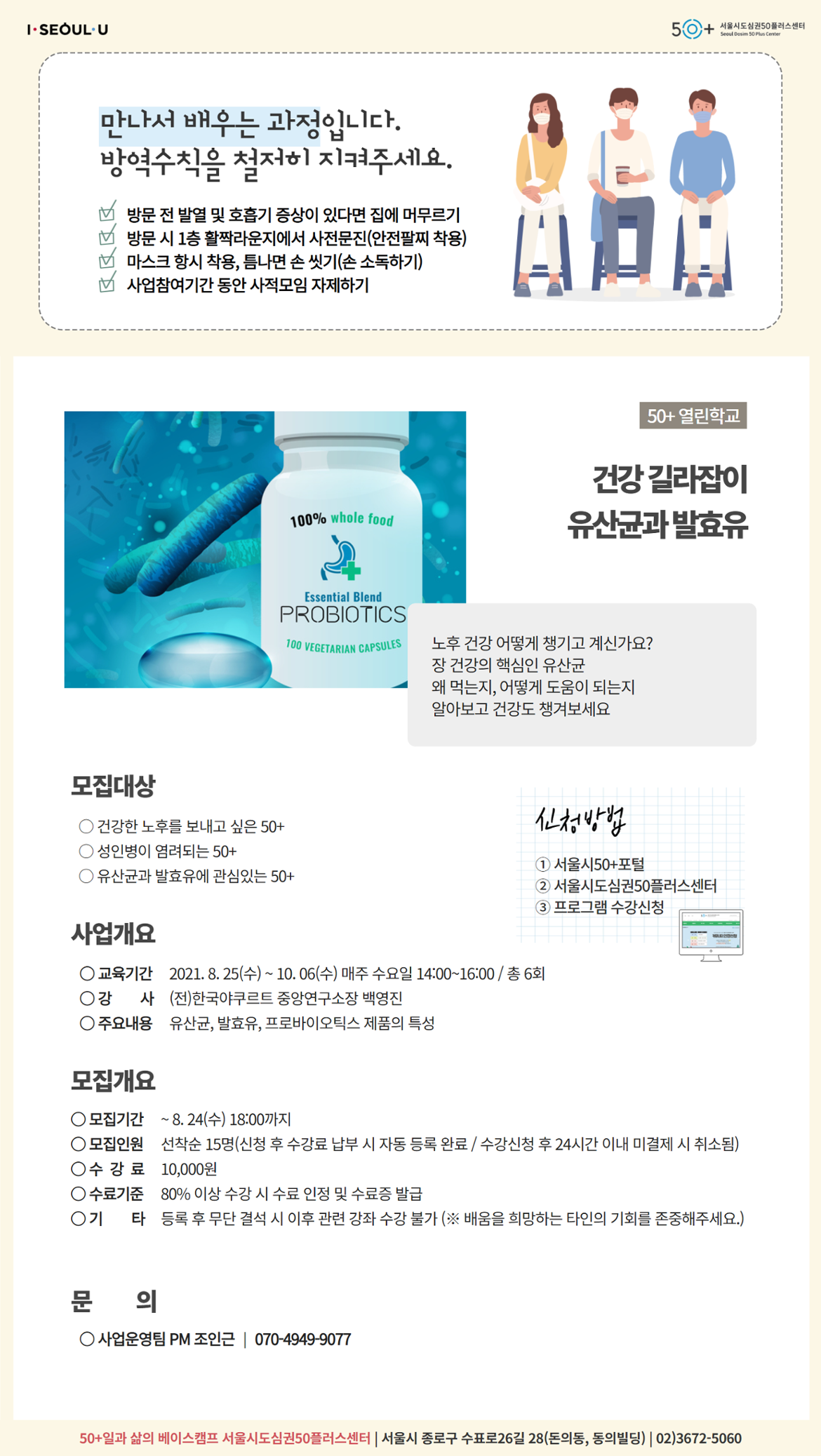 건강+길라잡이+유산균과+발효유(백영진)+연기.png