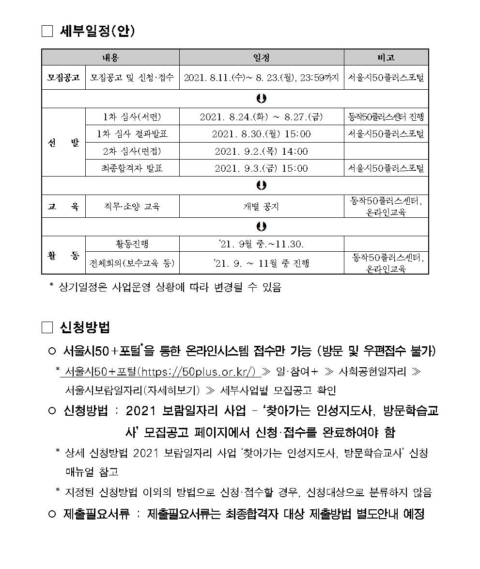 첨부1.+2021년+인성지도사%2C+방문학습교사+참여자+2차+추가모집+공고006.jpg