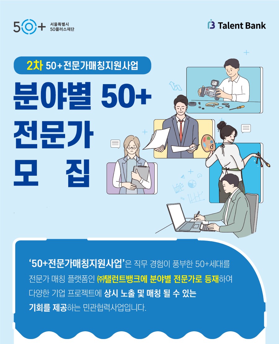 이미지1_50%2B전문가매칭지원사업+웹포스터.jpg