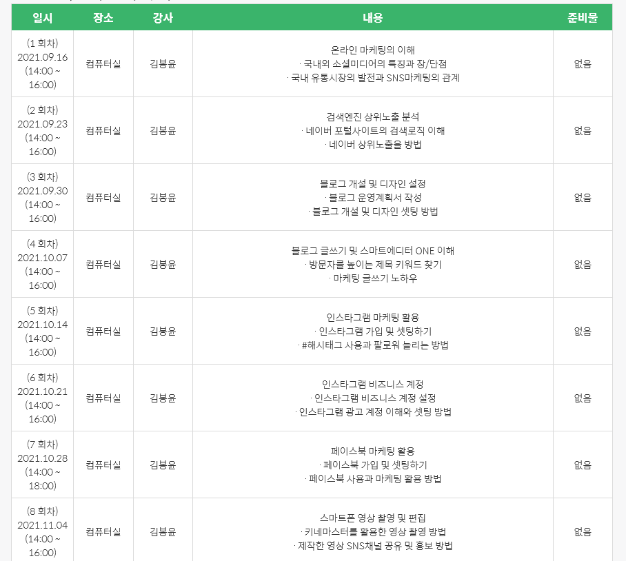 커리큘럼+20210917_153457.png