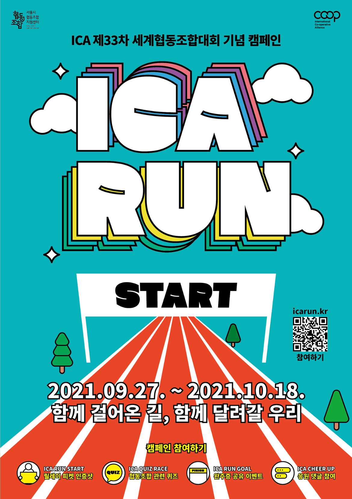 서울시 도심권 | [서울시협동조합지원센터] 세계협동조합대회 개최 기념 ICA RUN 캠페인 [서울시협동조합지원센터] 세계협동조합대회... 