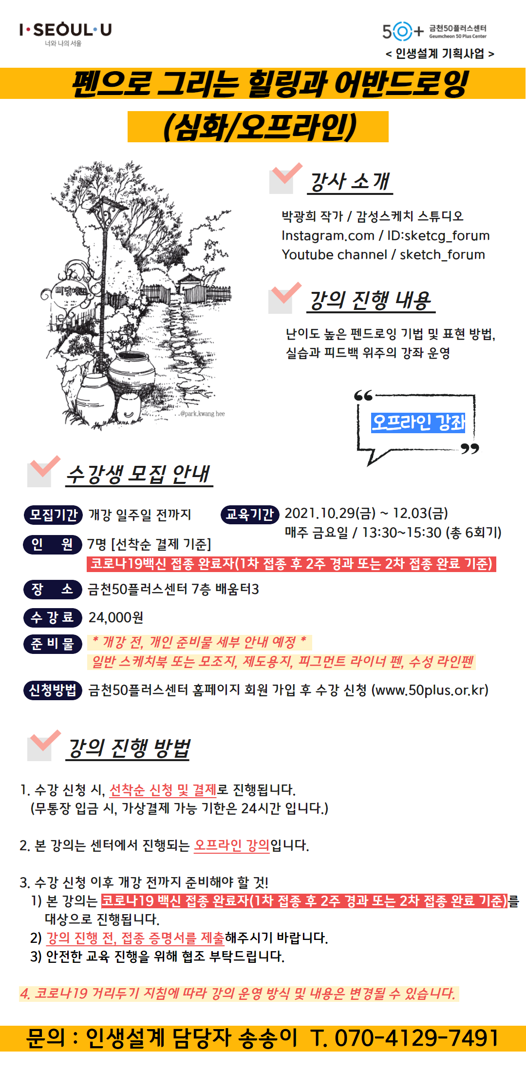 홍보지-심화(오프라인).png