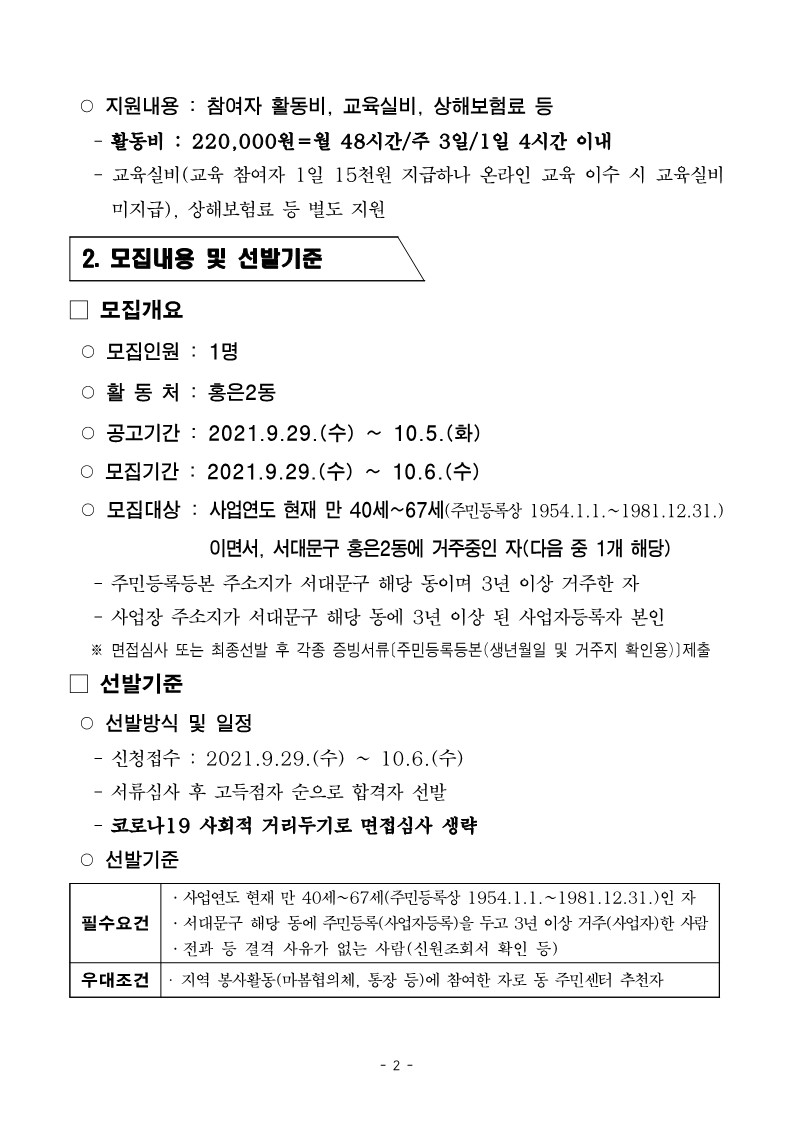 50%2B보람일자리+서대문구+우리동네돌봄단+추가+모집+공고문_2.jpg