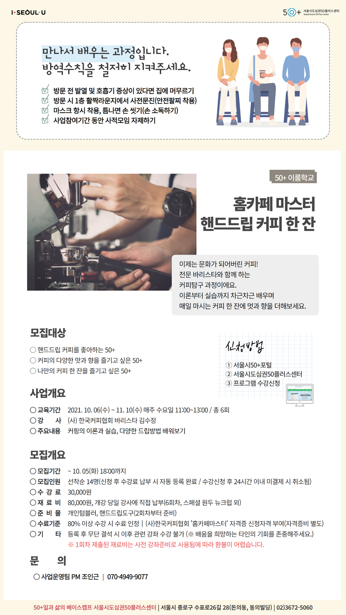 홈카페+마스터+핸드드립+커피+한+잔(김수정).png