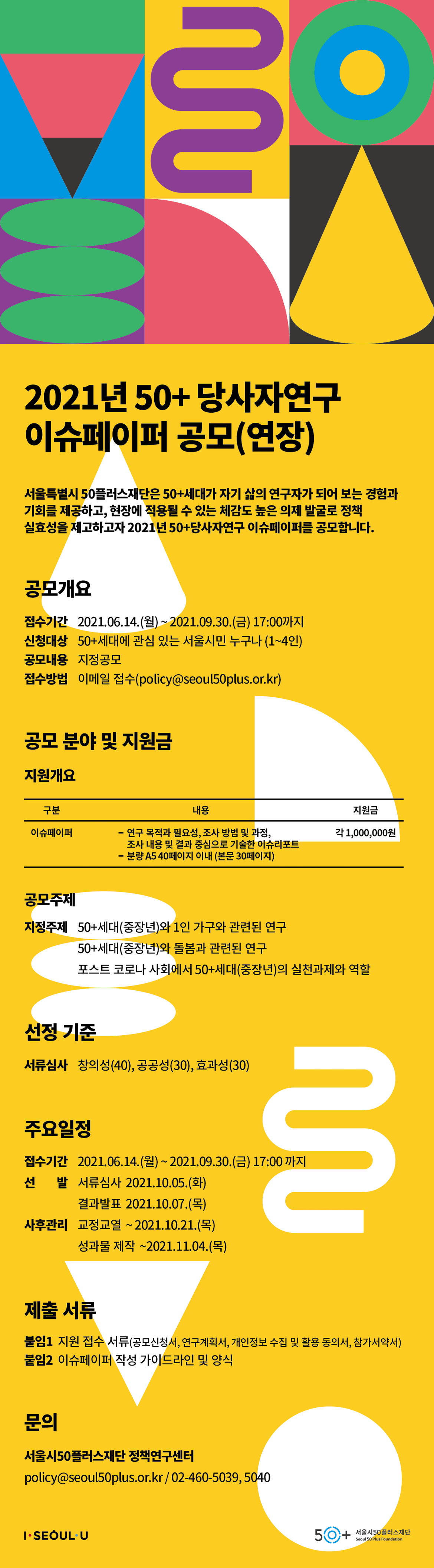 서울시50플러스재단_당사자연구_웹자보(연장).png