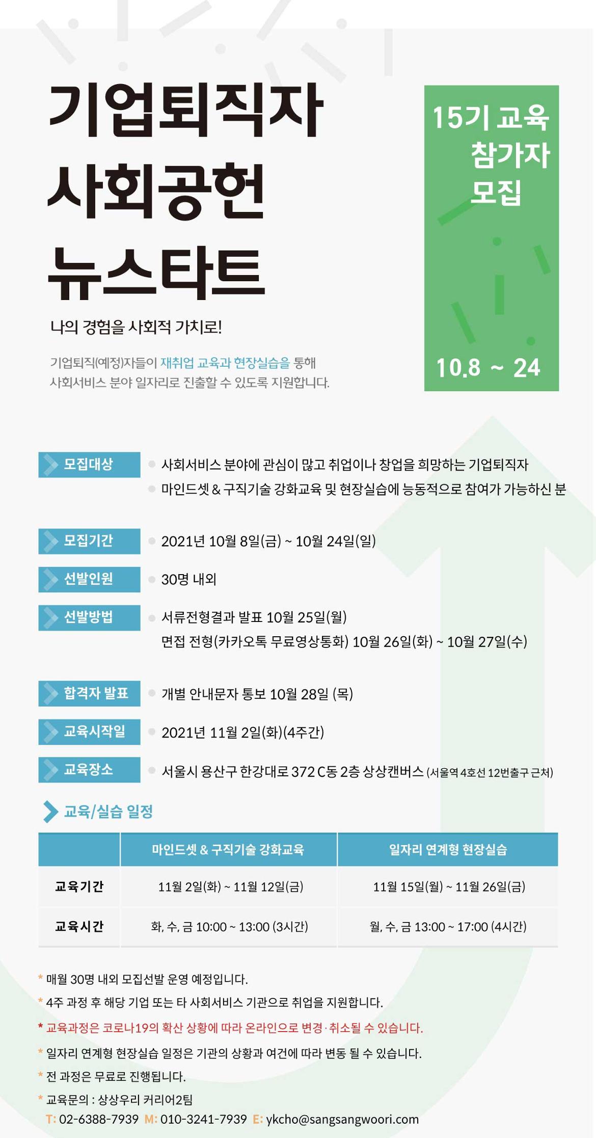 뉴스타트-15기-모집-포스터_1_01.jpg