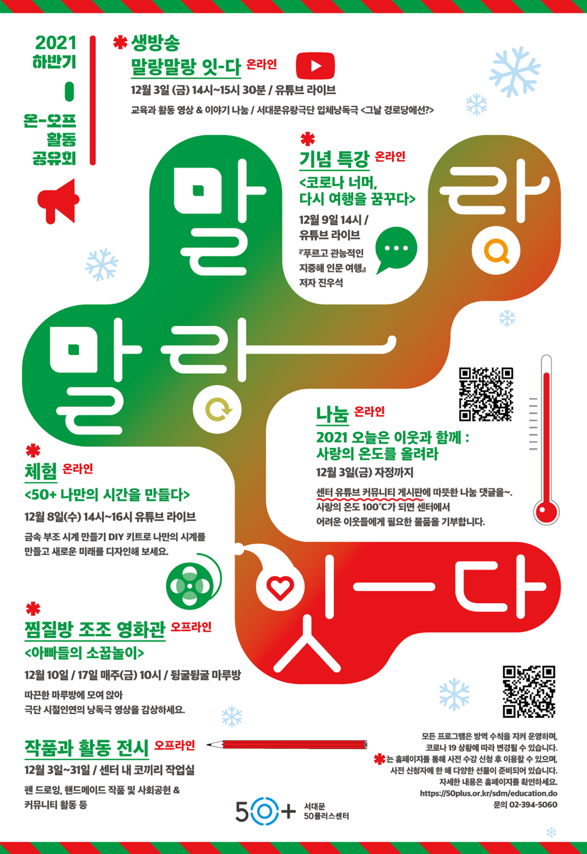 2021+하반기+활동공유회+포스터-최종1116+(1).png
