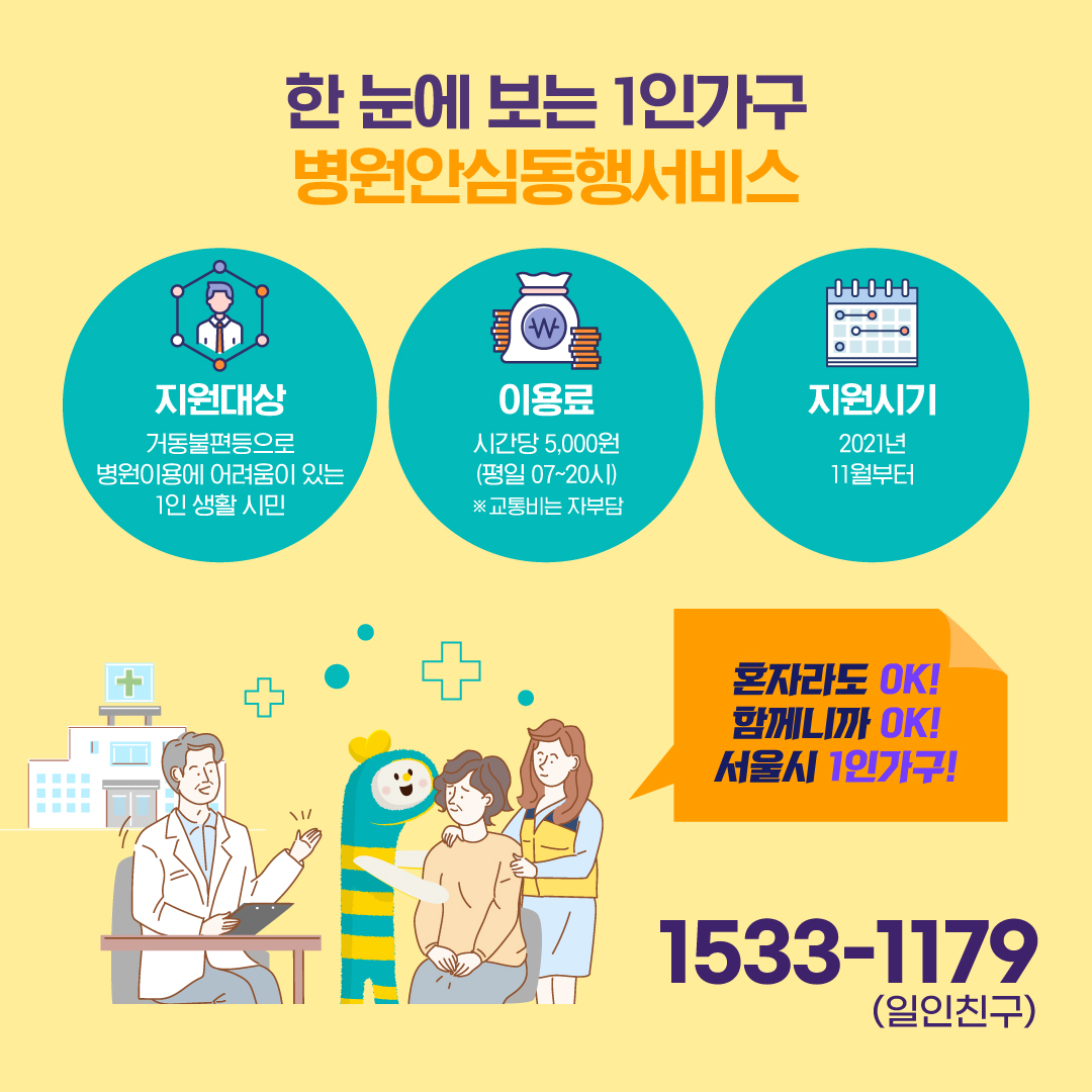 [1인가구]+안심동행서비스+카드뉴스5.jpg