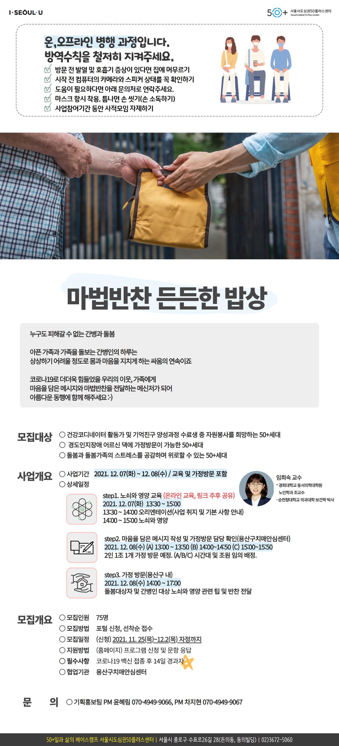 (윤혜림)+2021+마법반찬+든단한밥상+웹포스터.jpg