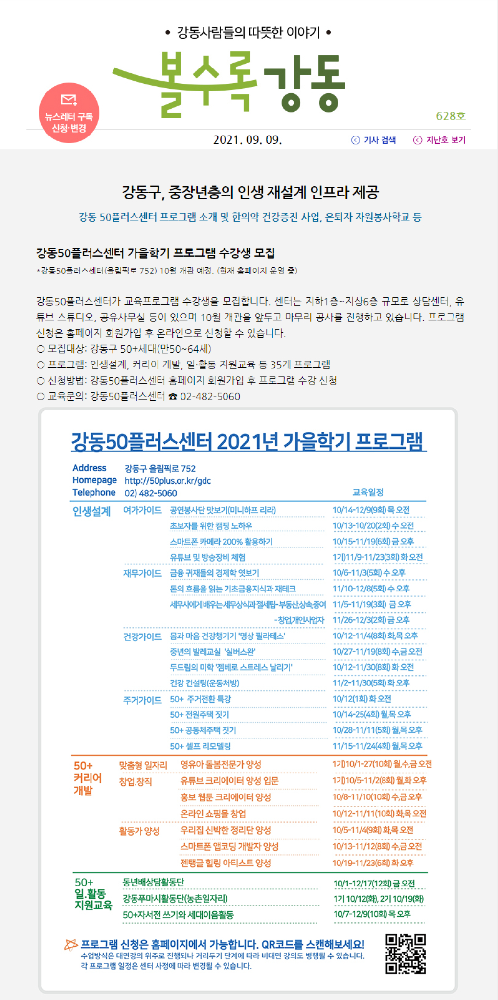 screencapture-news-gangdong-go-kr-enewspaper-articleview-php-2021-09-23-11_29_44-1.png