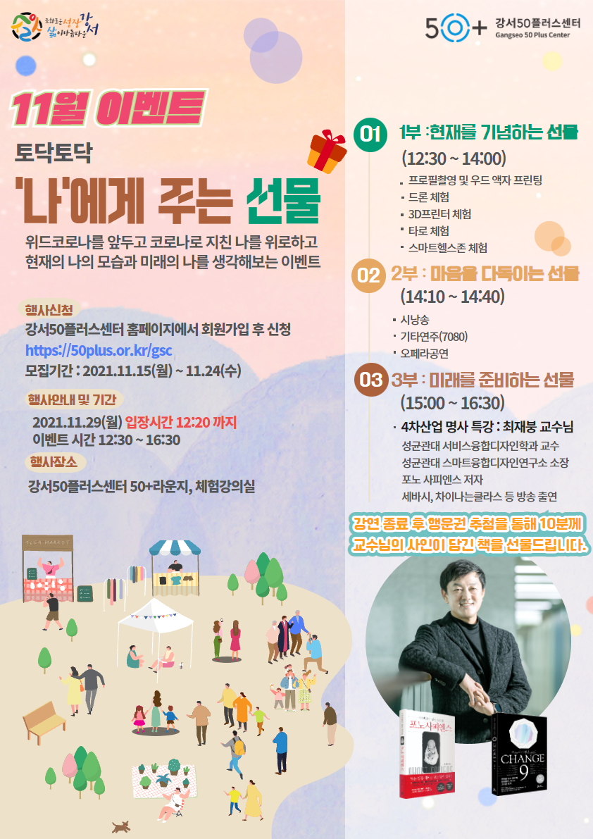 11월+이벤트+내부+홍보물_오프라인신청페이지.png