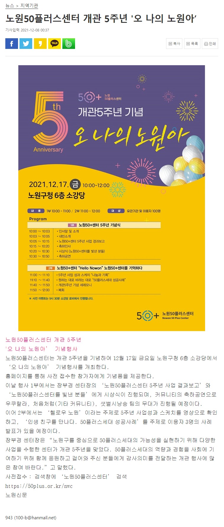 20211208-노원50플러스센터+개관+5주년+'오+나의+노원아’-노원신문.jpeg