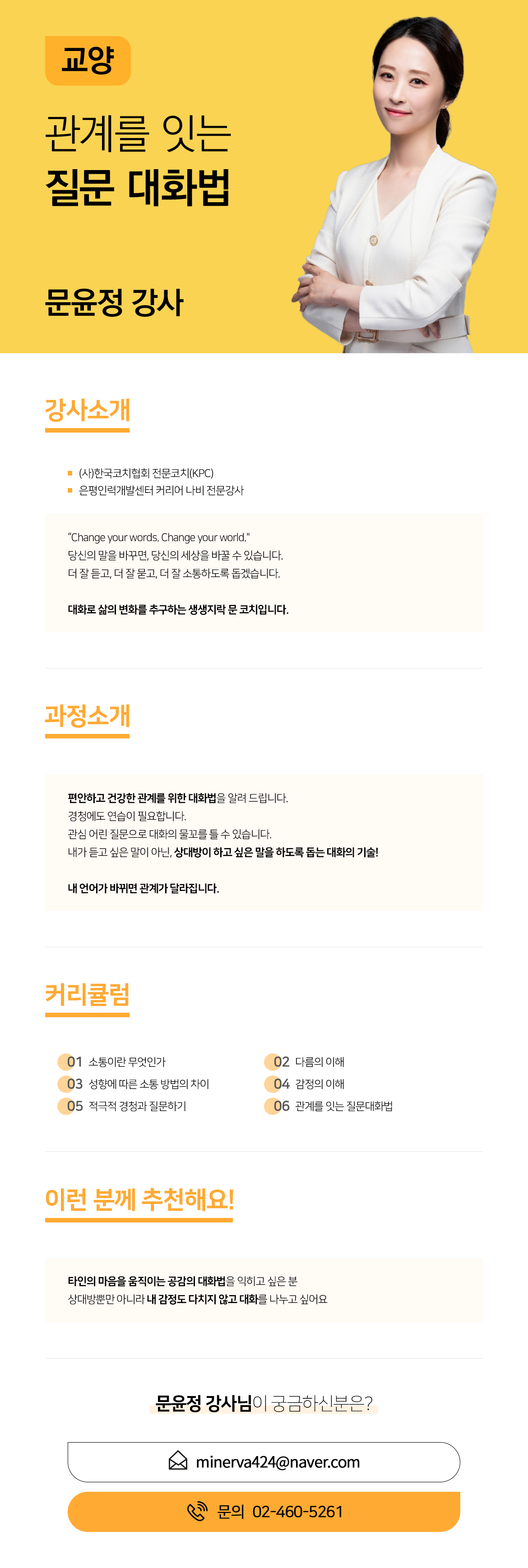 시민강사_교양_문윤정.jpg
