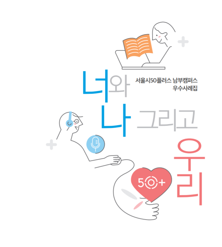 검색 | 서울시 50플러스포털