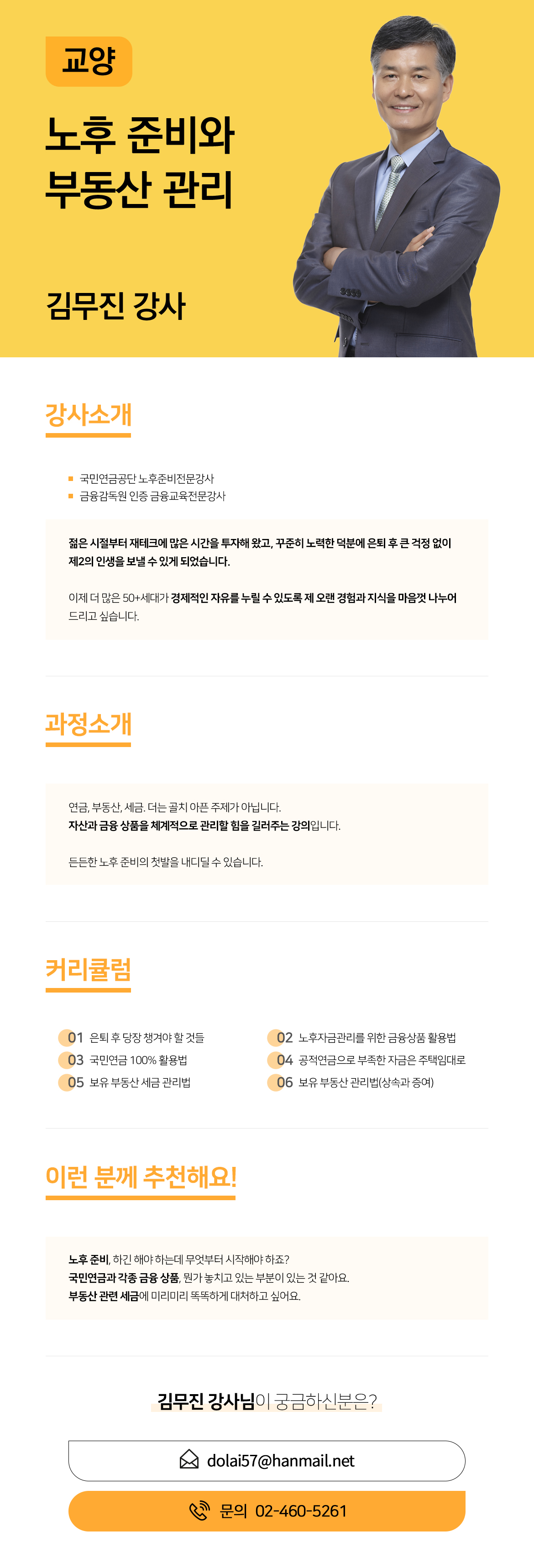 시민강사_교양_김무진.jpg