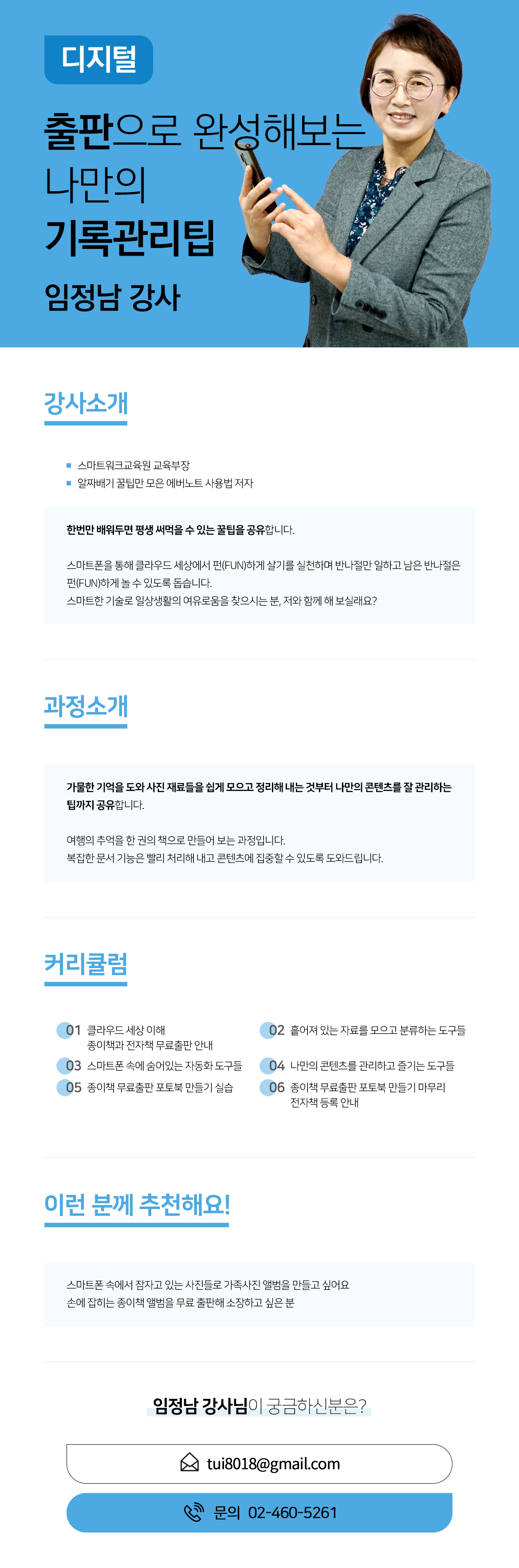 시민강사_디지털_임정남.jpg