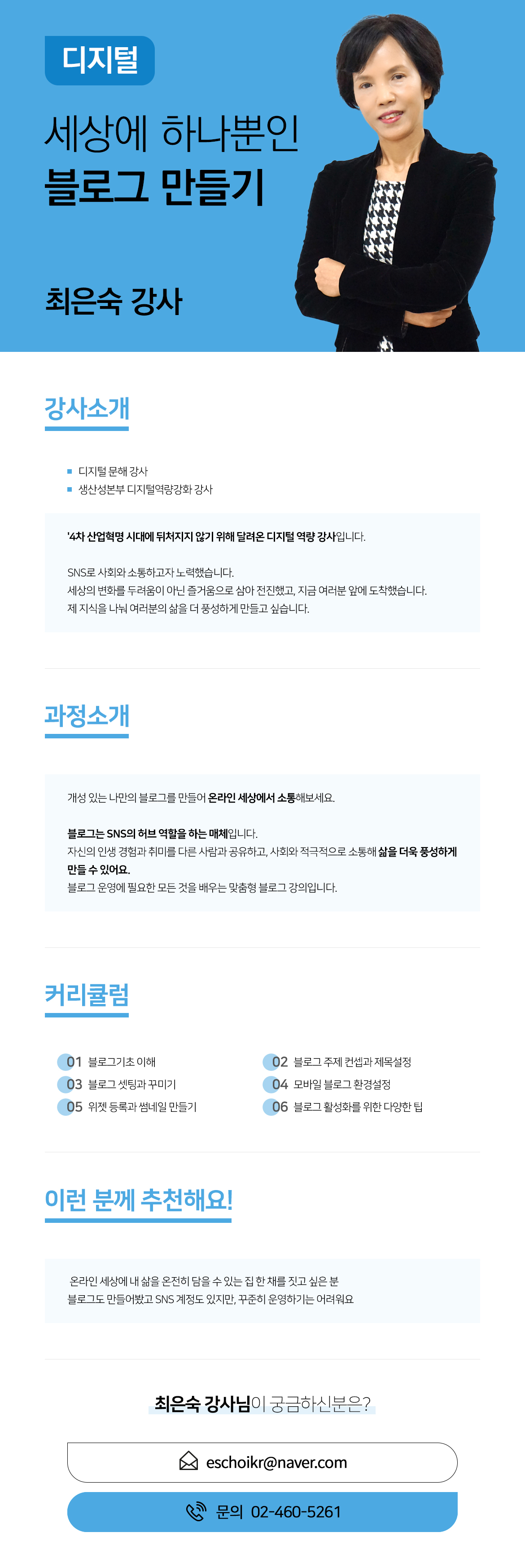 시민강사_디지털_최은숙.jpg