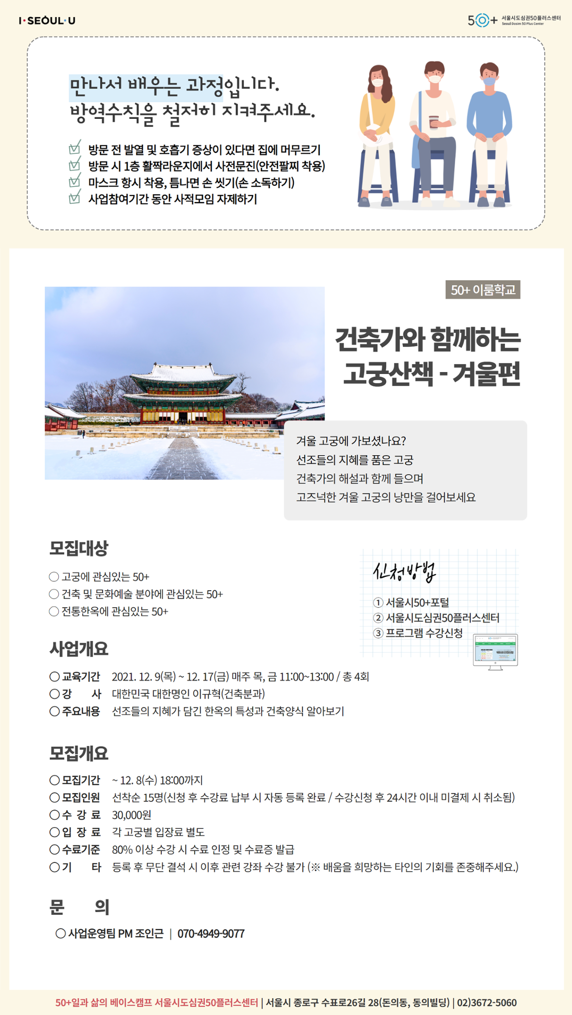 건축가와+함께하는+고궁산책(이규혁)2.png