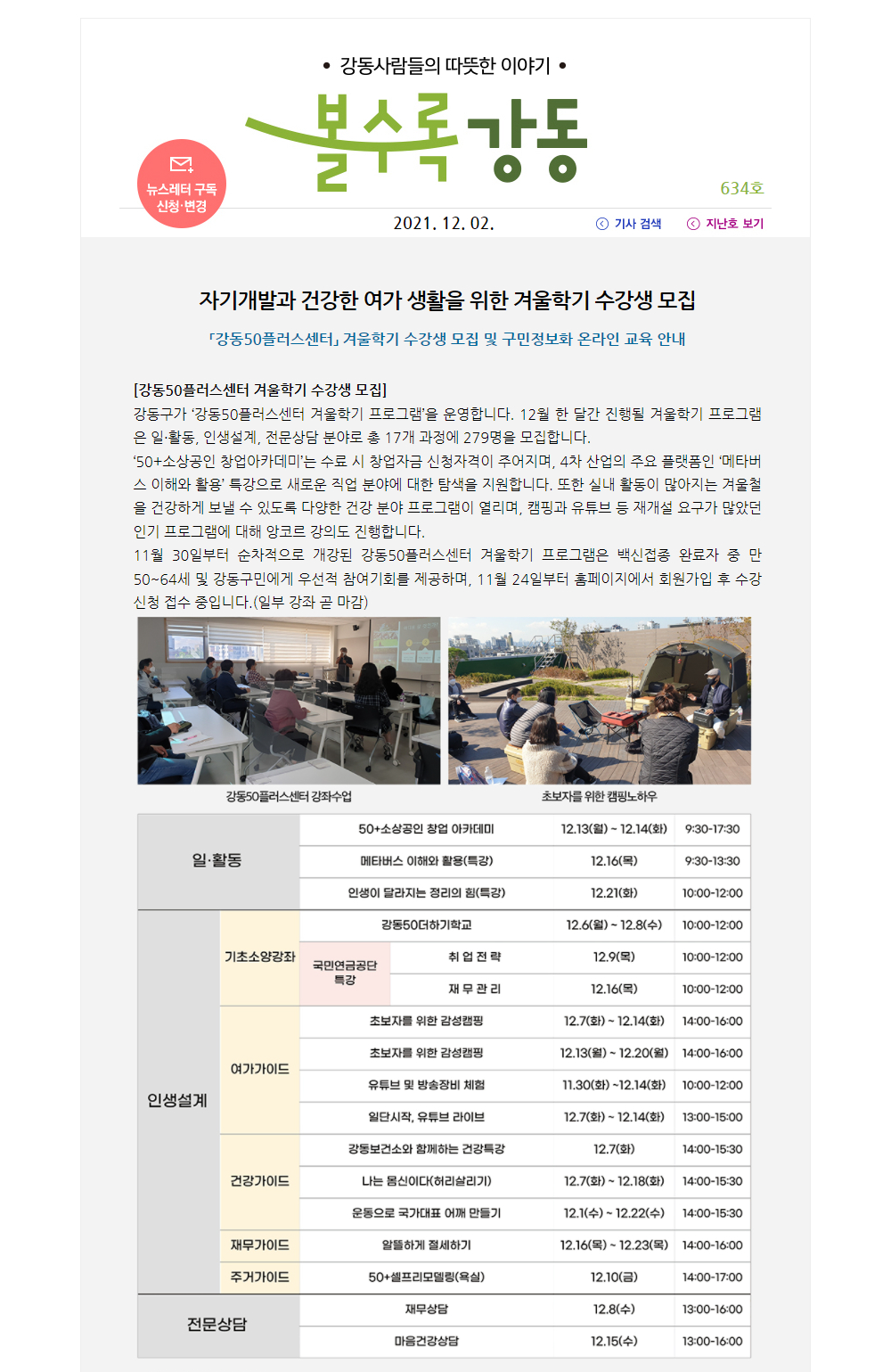 12월-볼수록강동.png