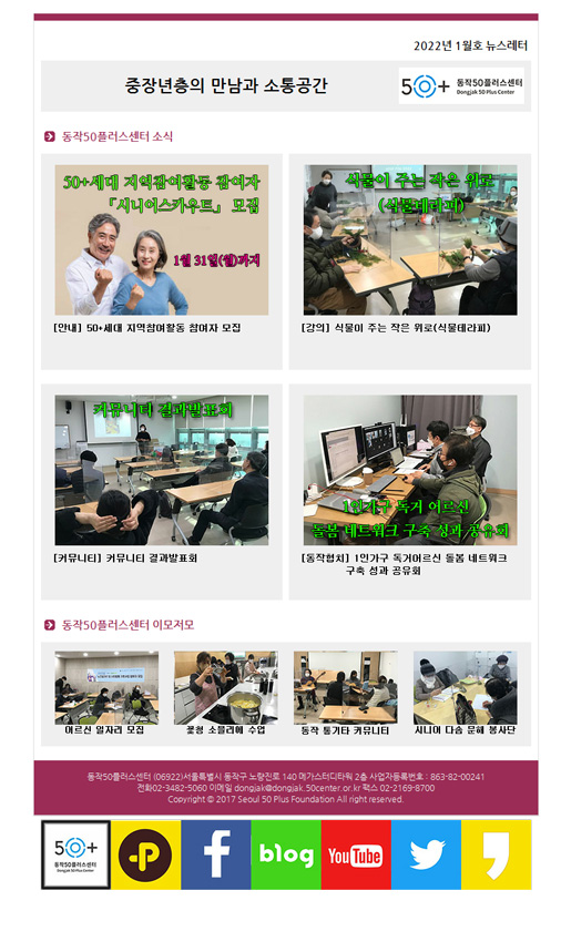 동작50플러스센터-2022년-1월호-뉴스레터.jpg