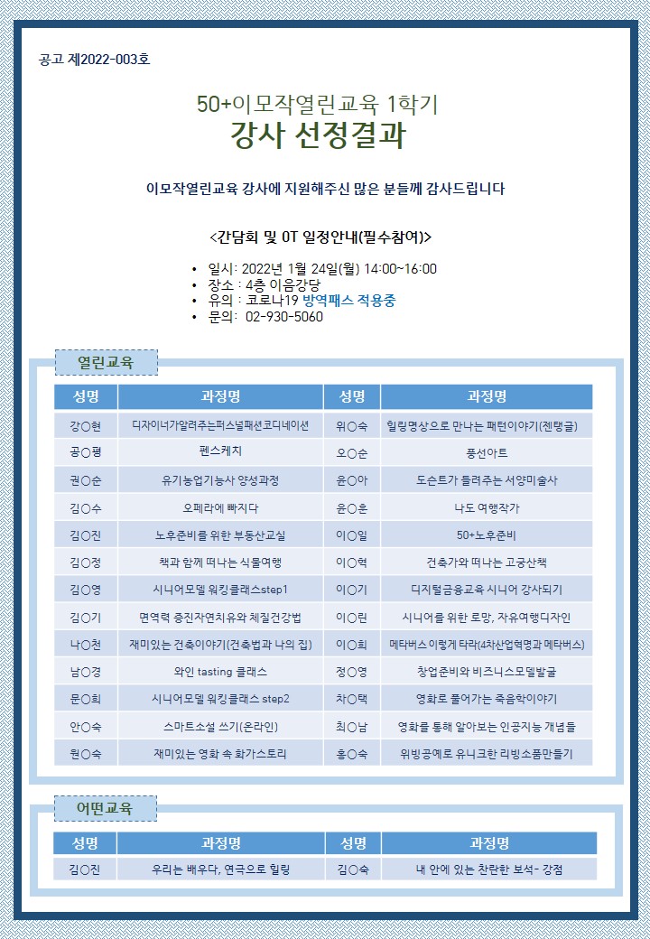 2022열린교육(1학기)강사모집+선정결과안내.jpg