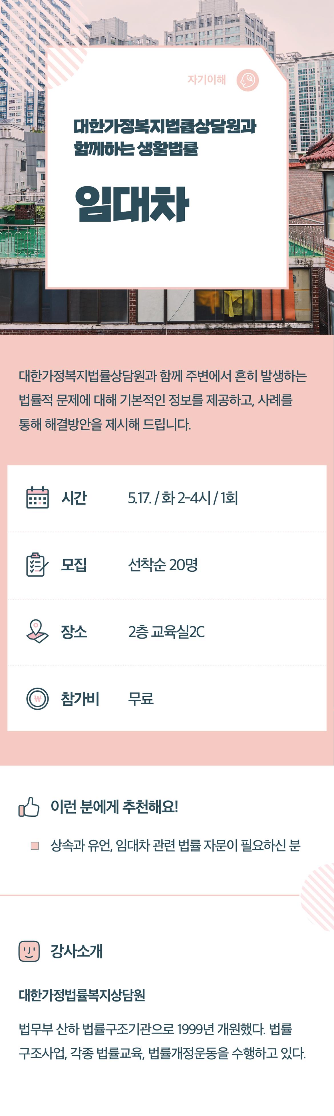 자기이해_08_대한가정복지법률상담원_임대차(0208수정).jpg