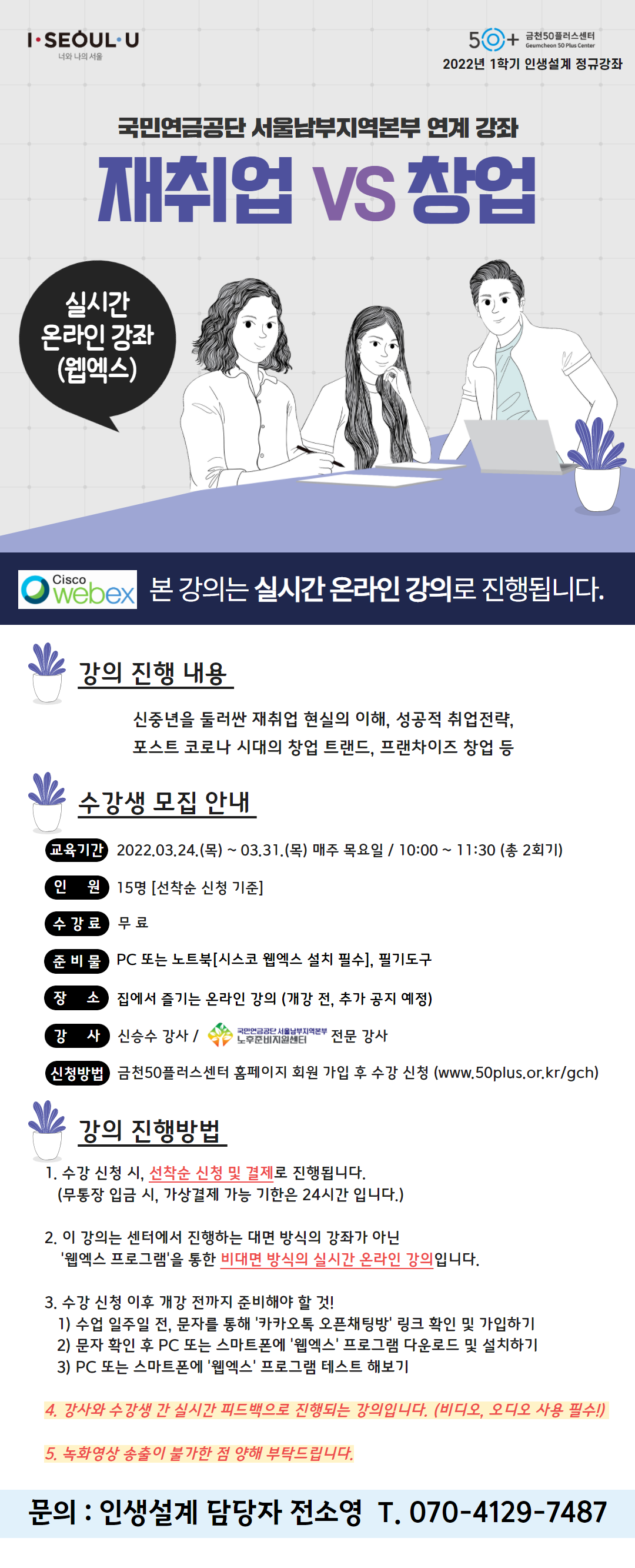 수강신청페이지(망고)-재취업VS창업.png