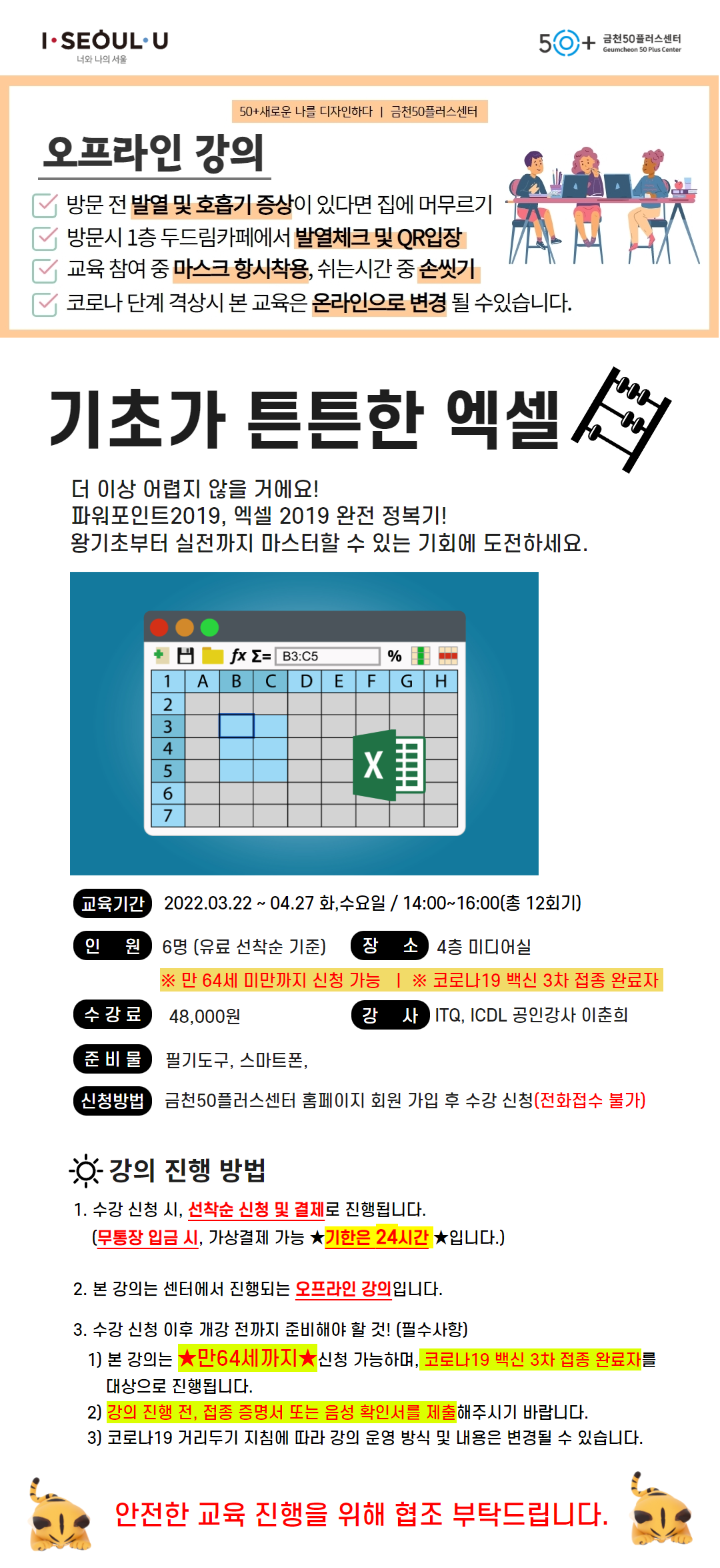 6.+기초가+튼튼한+엑셀.png