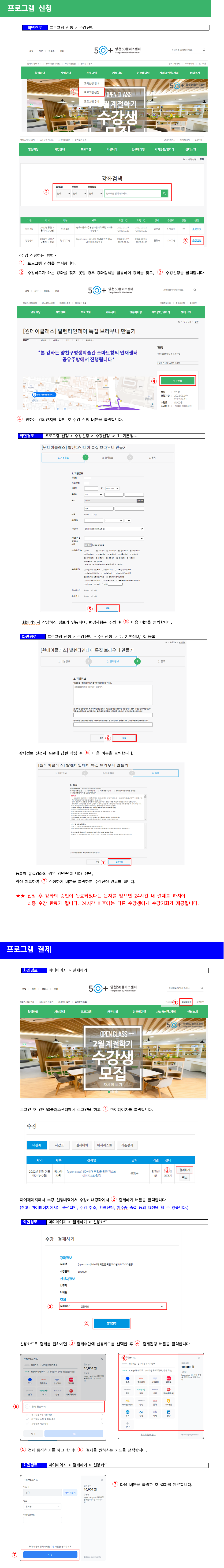 프로그램+신청_결제.png