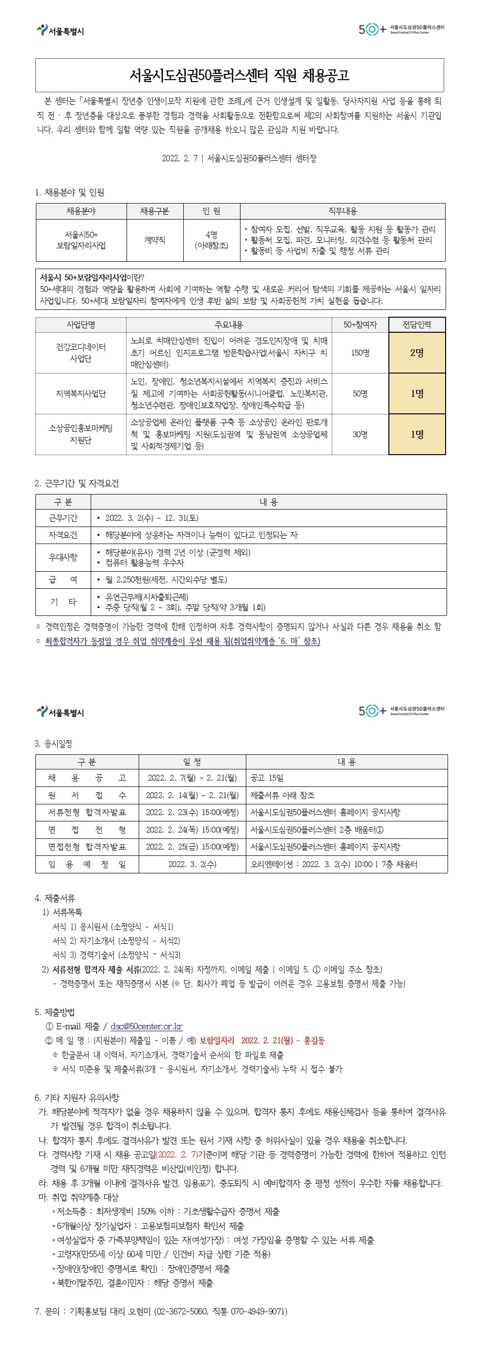 직원채용계획(2022.02)_보람.jpg