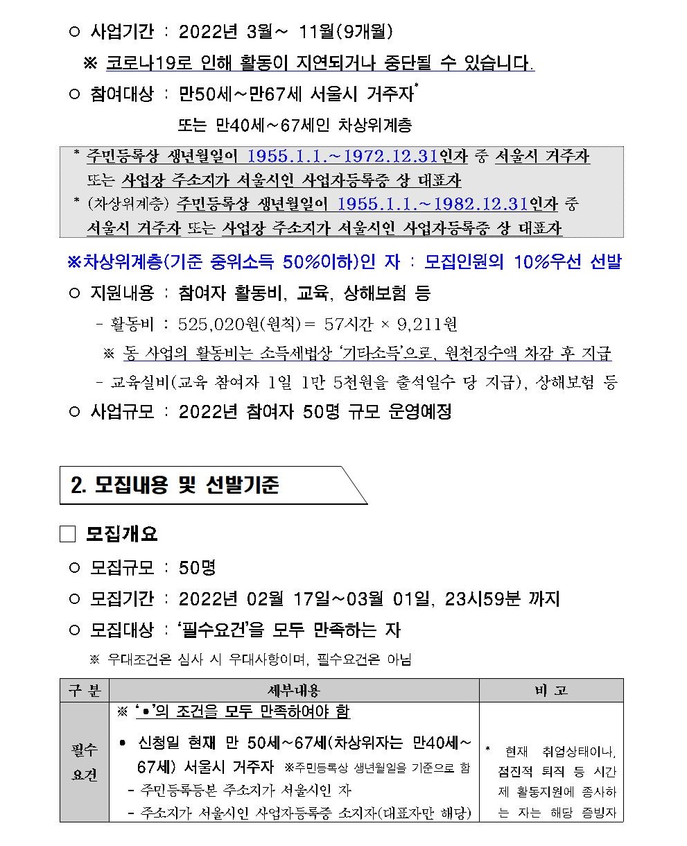 [첨부1]2022서울시보람일자리사업+방문학습교사%2C인성지도사+모집공고002.jpg