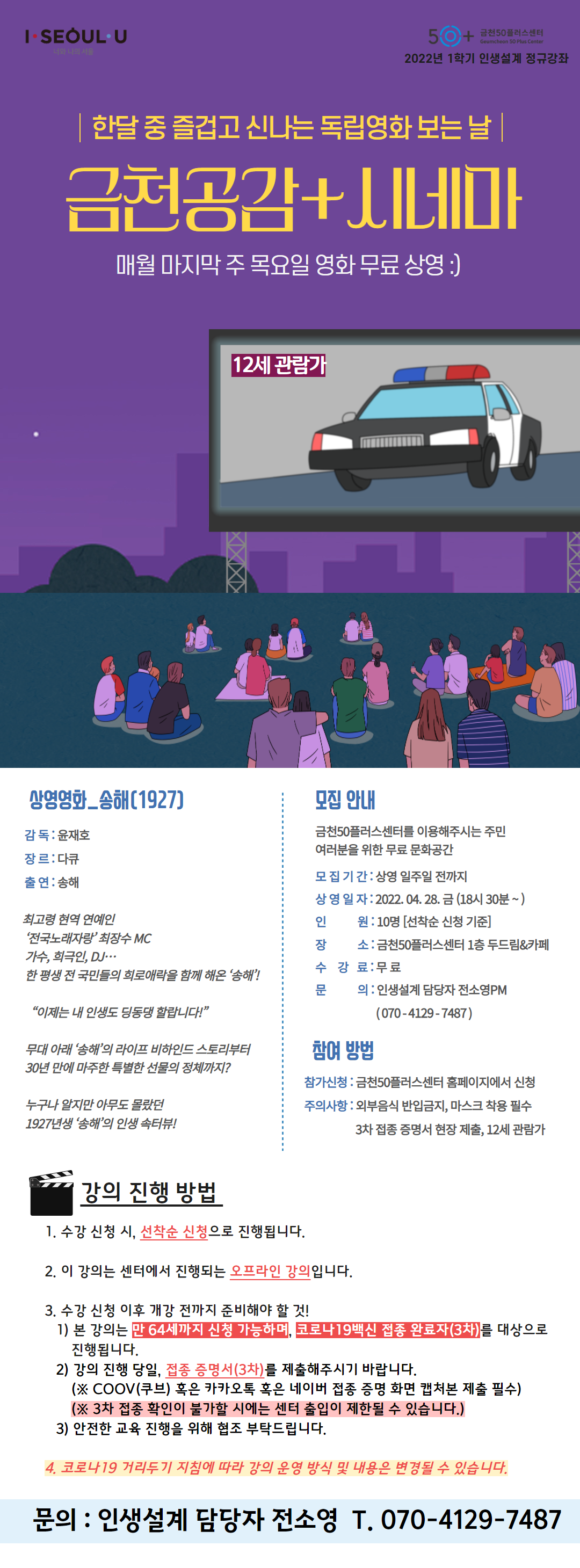 수강신청페이지-금천공감%2B시네마(4월).png