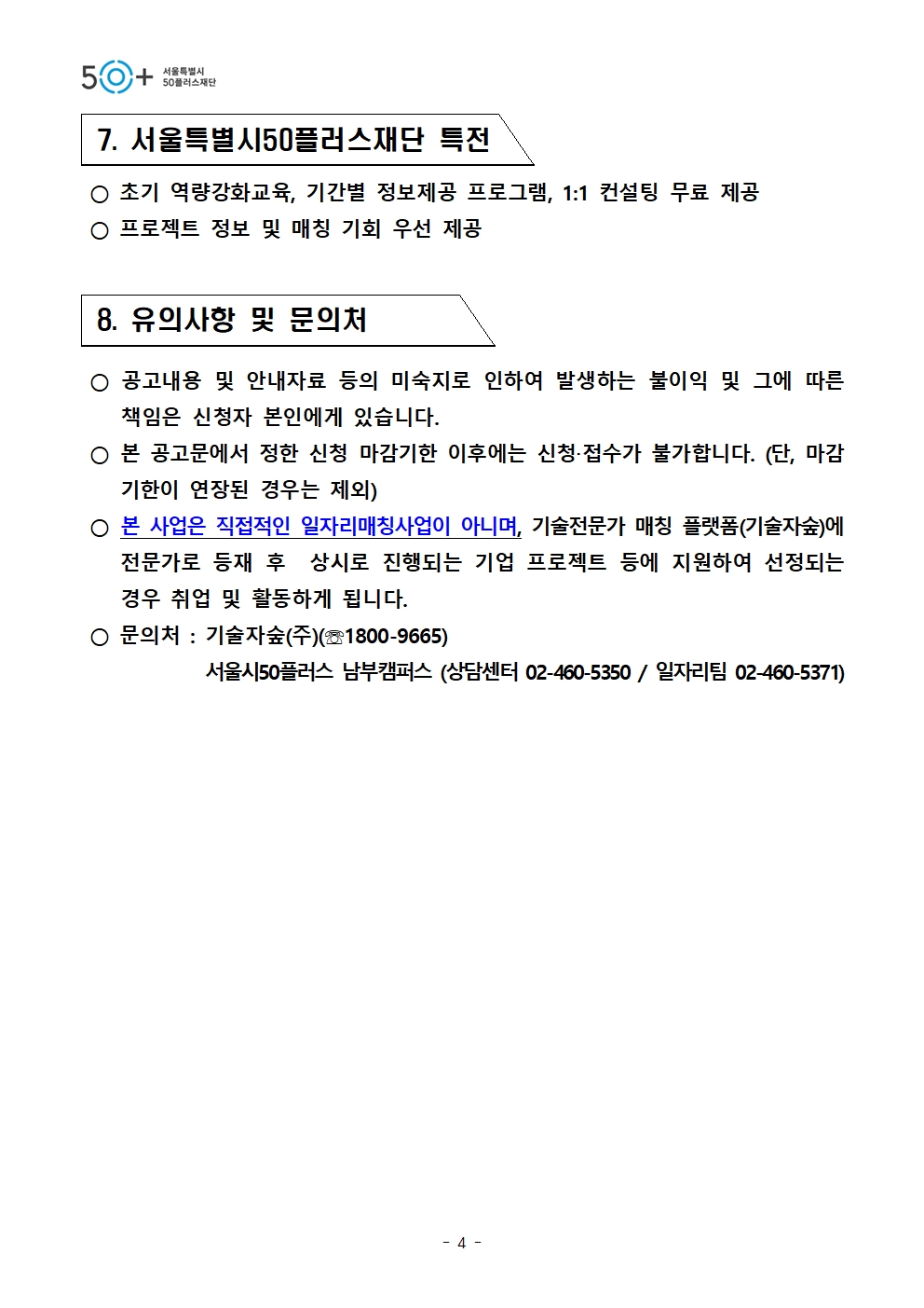 1.+2022년+50%2B기술전문가+매칭지원사업+참여자+모집공고(최종)004.jpg