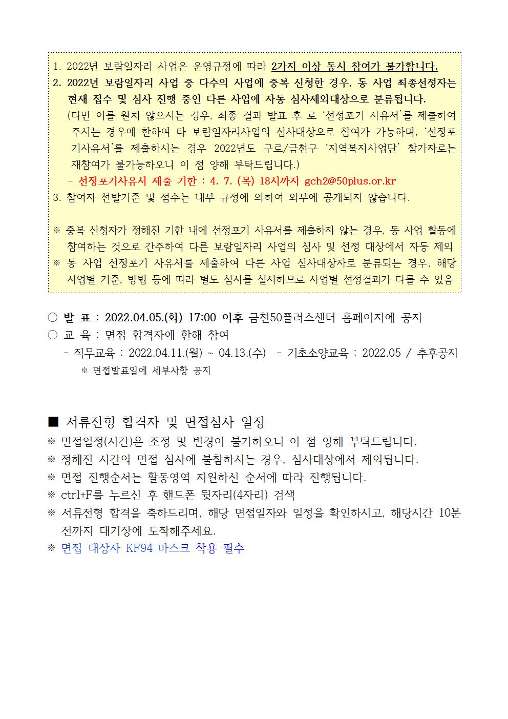 (공고문)+2022년+금천50플러스센터+지역복지사업단+서류합격자+공고002.jpg