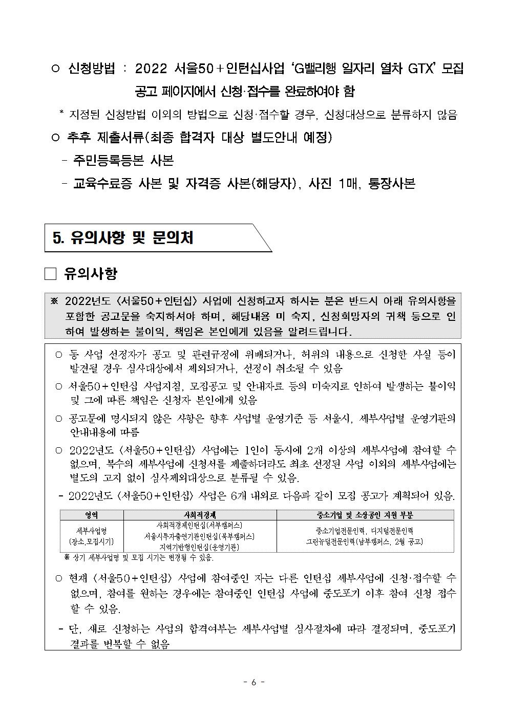 (공고문)+2022년+금천50플러스센터+서울50%2B인턴십+참여자+모집공고006.jpg