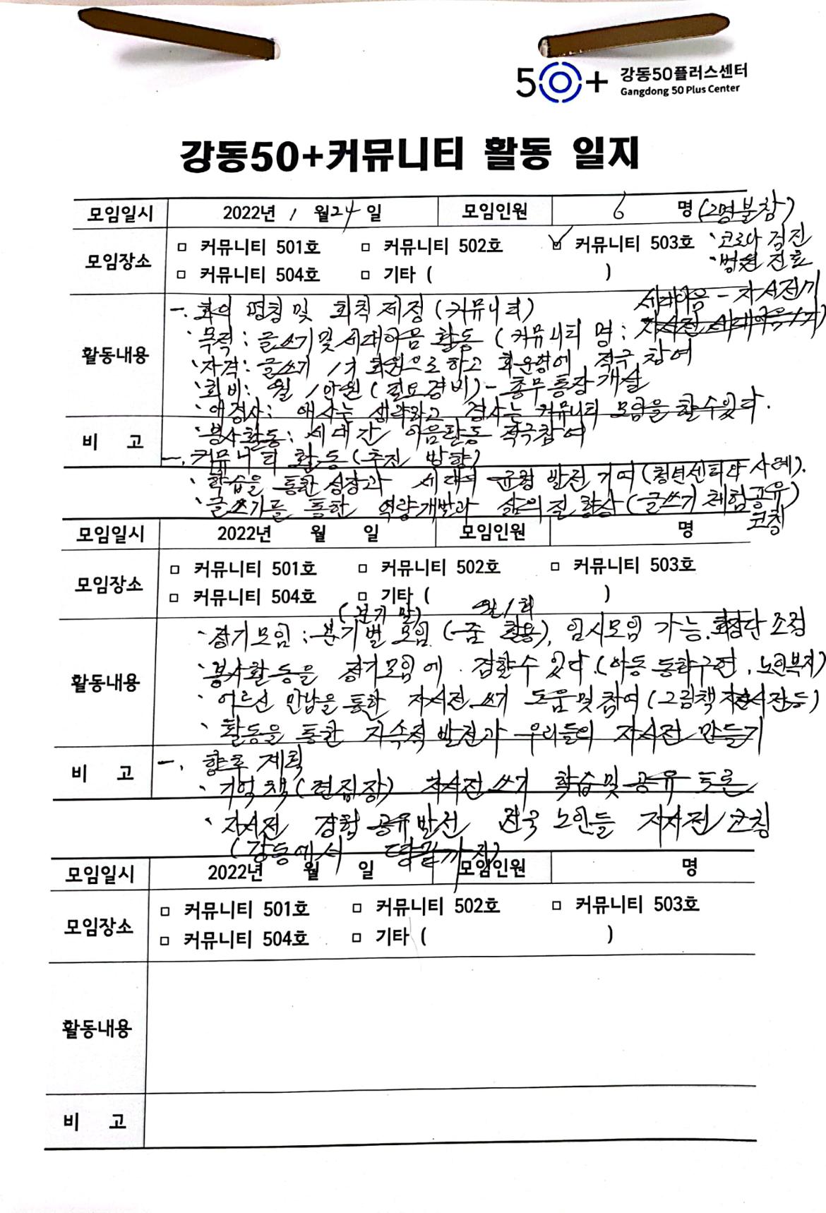 회의록1.24.jpg