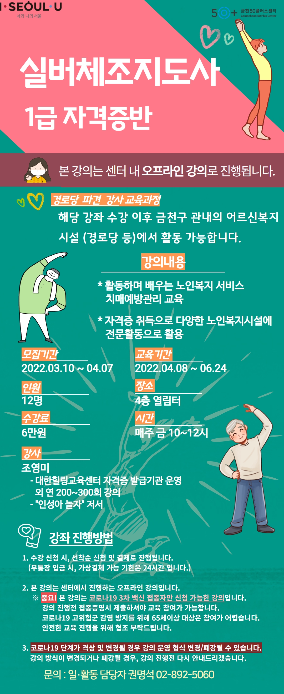 [일활동]22년+권명석+실버체조지도사+수정본.jpg