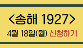 송해 1927 4월18일(월) 신청하기