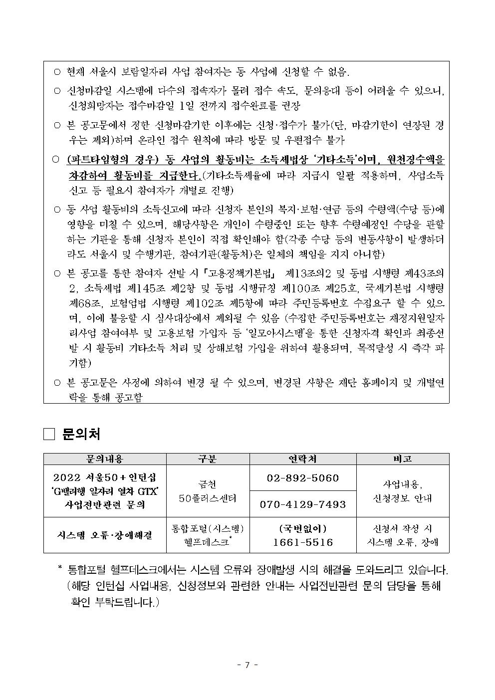 (공고문)+2022년+금천50플러스센터+서울50%2B인턴십+참여자+모집공고007.jpg