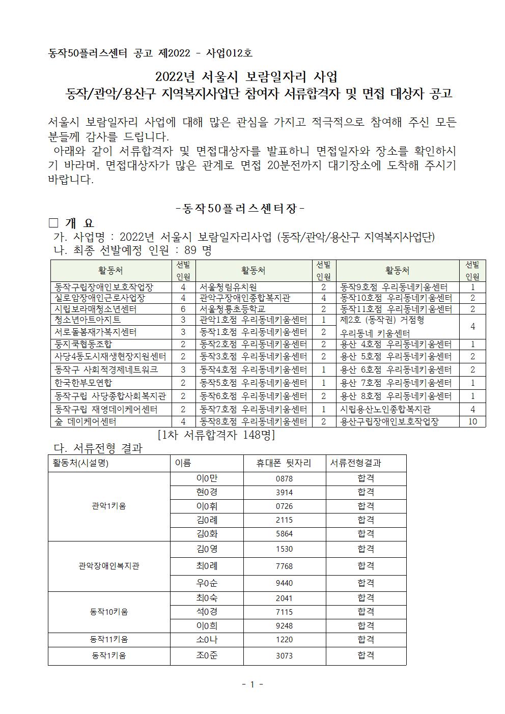 서류합격공고(홈페이지)001.jpg