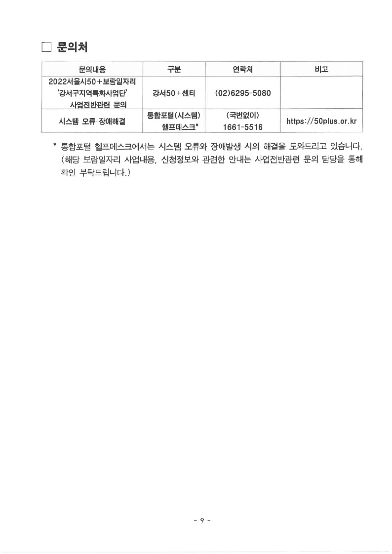 2022+보람일자리+지역특화사업+참여자+신규모집+공고문_9.jpg