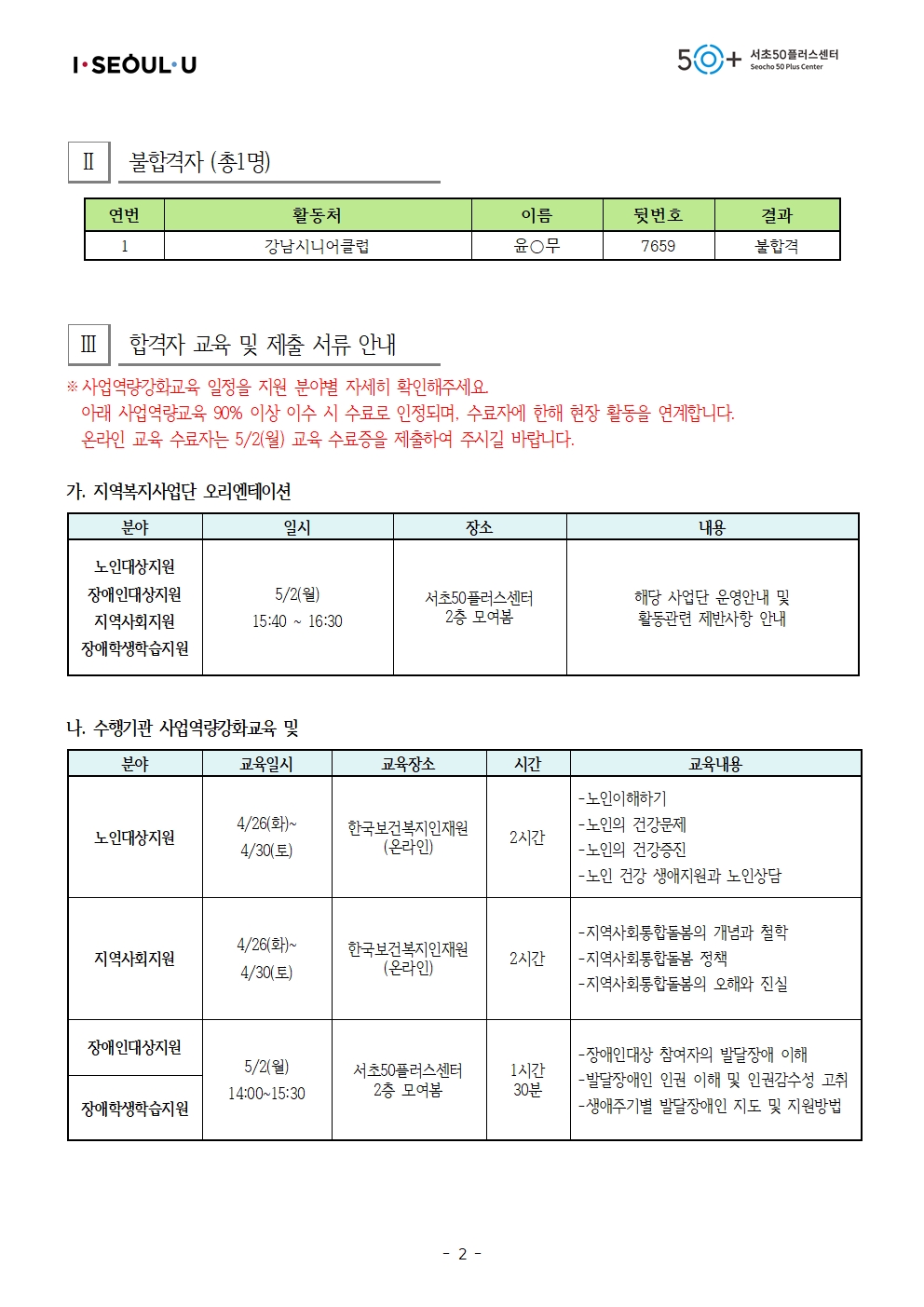 2차모집_최종합격공고문002.jpg