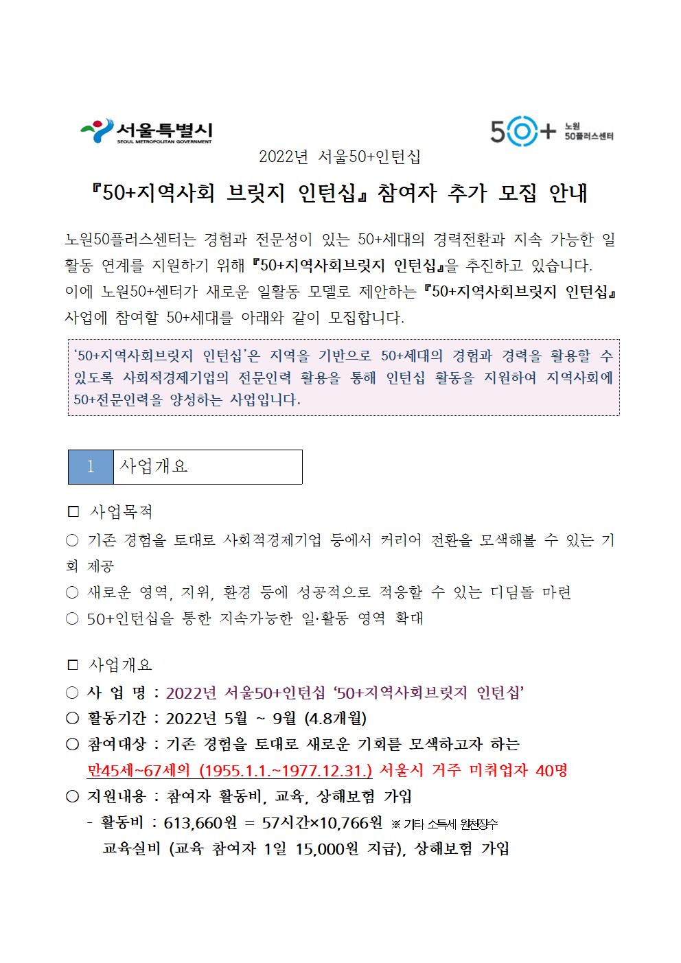 서울50인턴십+추가모집+공고문0422001.jpg