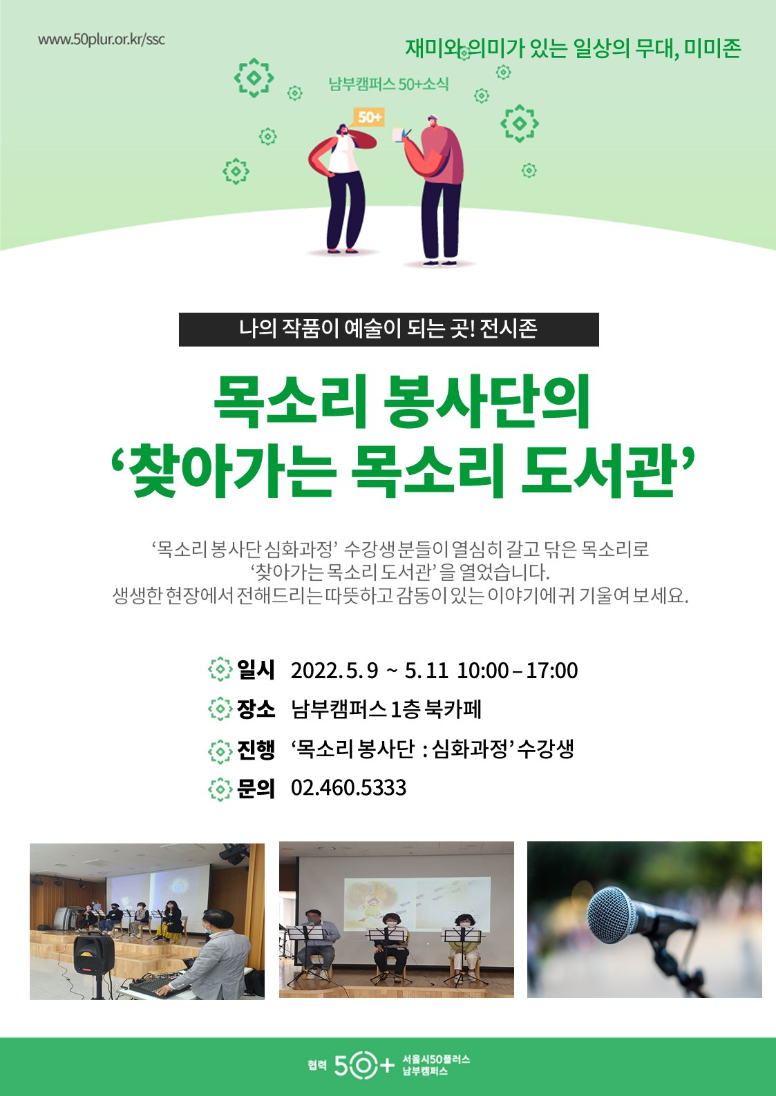 목소리+봉사단+작품+상영회.JPG