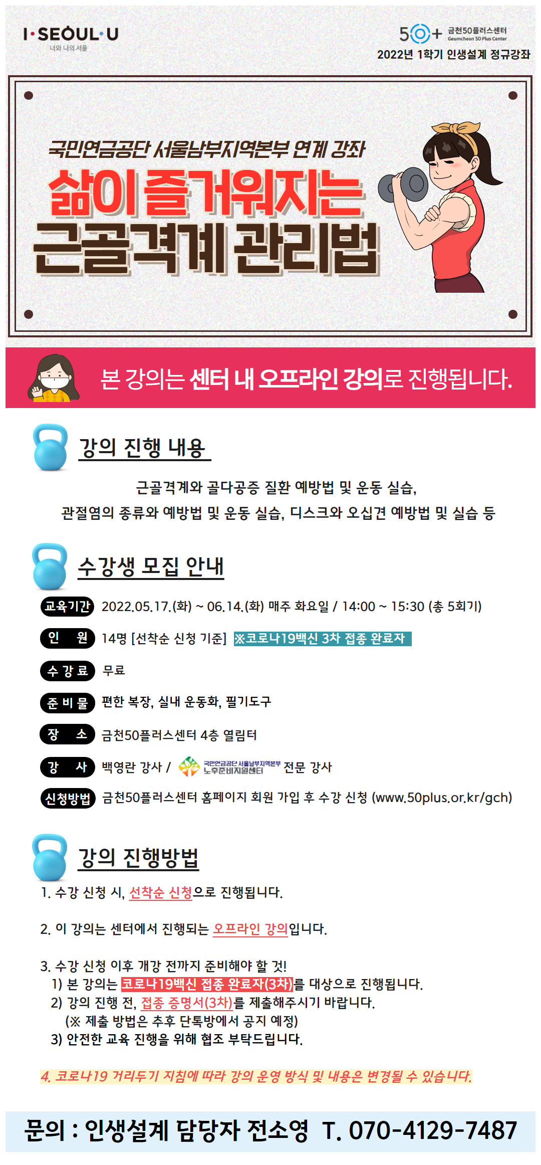 수강신청페이지-삶이즐거워지는근골격계관리법.png