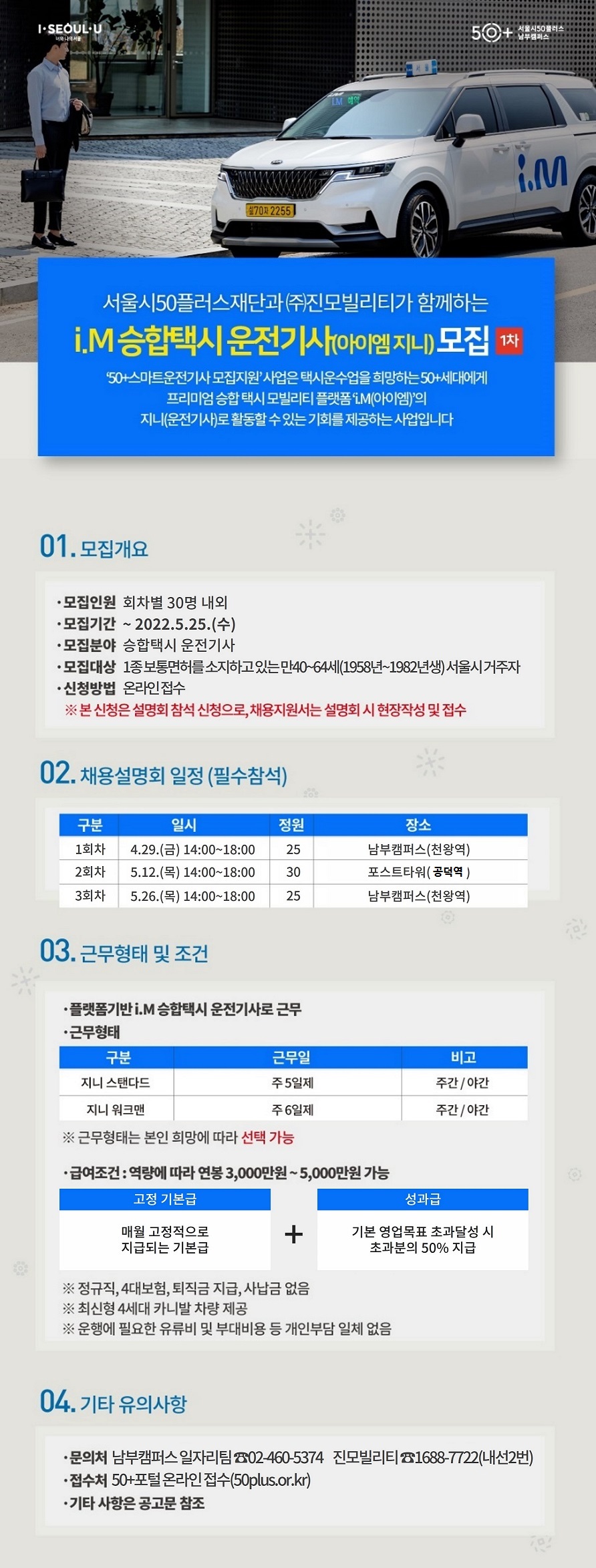 스마트운전기사+모집지원+사업+웹포스터.jpg