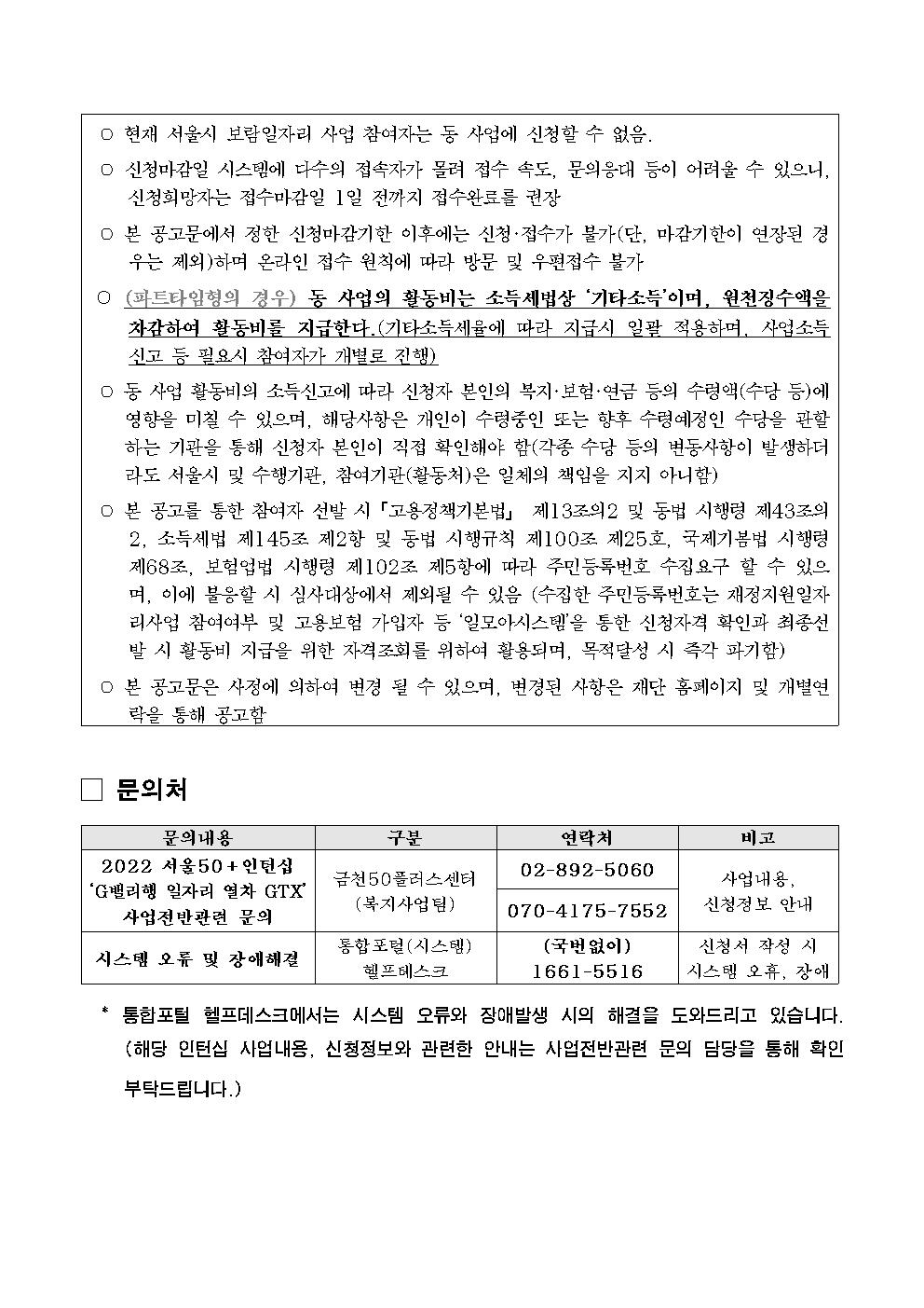 2022+서울50%2B인턴십+'G밸리행+일자리+열차+GTX'+참여자+추가+모집+공고문007.jpg