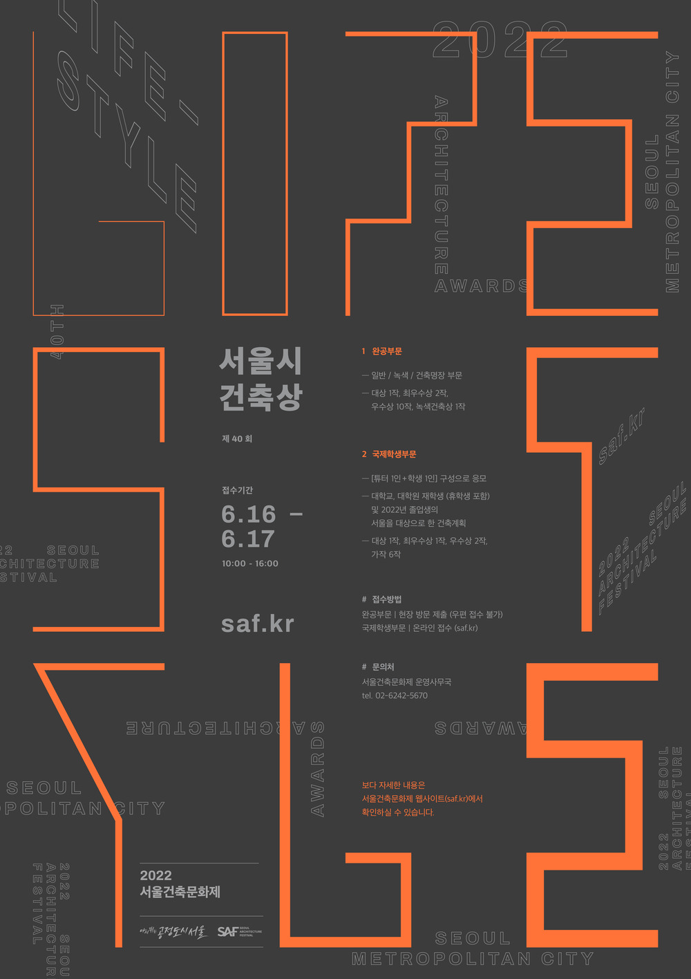 서울특별시+건축상+포스터.jpg